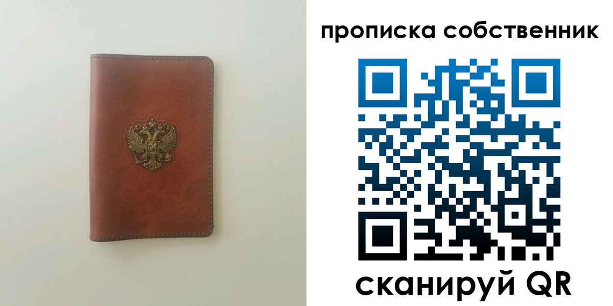 прописка от собственника в Пугачёве