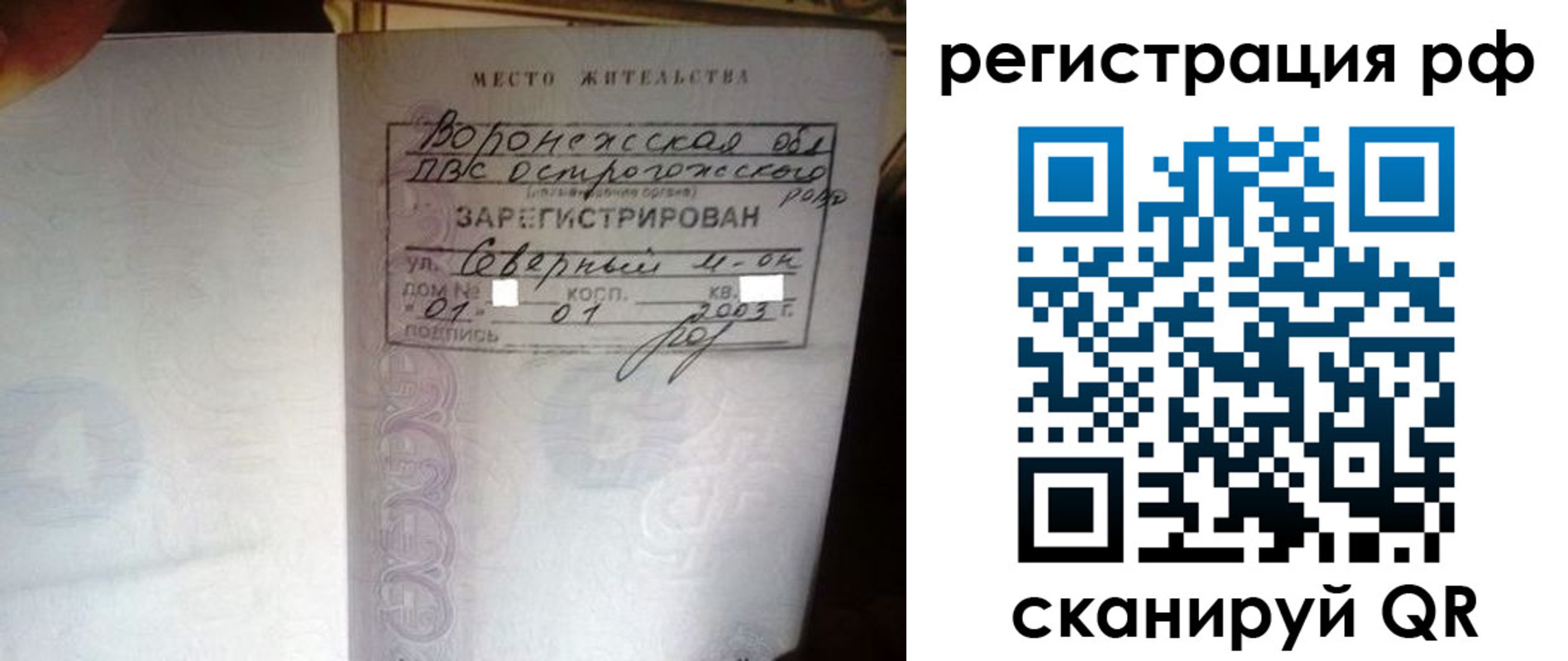 временная регистрация для всех в Пугачёве
